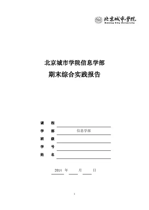 文献检索与论文写作期末综合报告(2014期末)