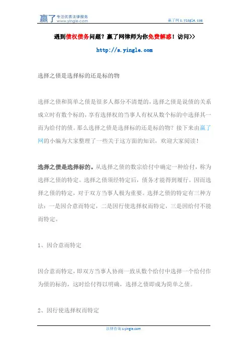 选择之债是选择标的还是标的物