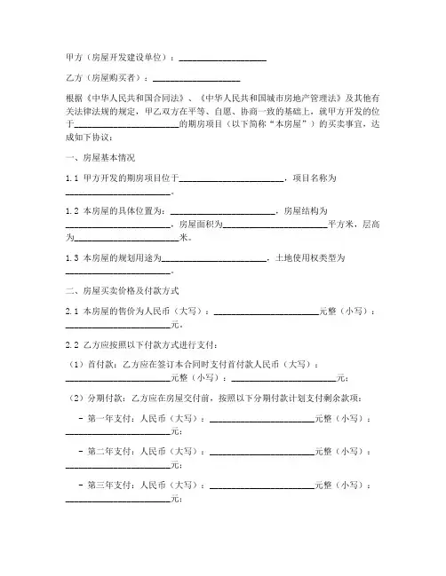 国家正规期房购房合同模板
