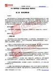 全国教师资格证知识点：2015教师资格《小学综合素质》高频考点 第二章 教育法律法规