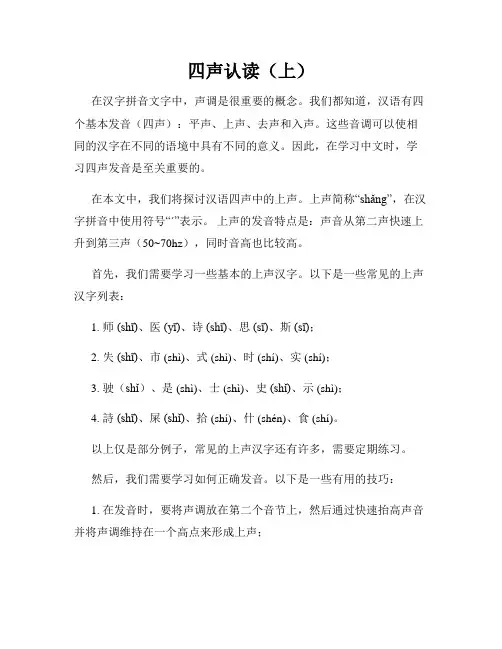 四声认读(上)