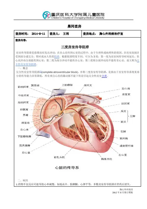 2014-8-11三度房室传导阻滞查房---王利