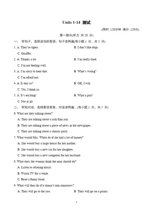人教版九年级全一册英语Unit 1-14 测试试卷及答案