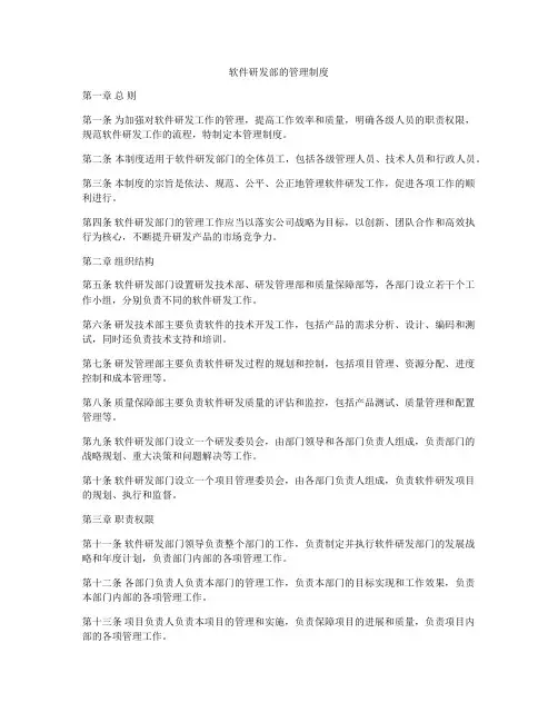 软件研发部的管理制度