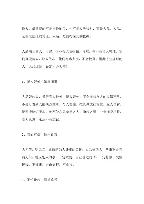 人品过硬,做人不会太差(深度好文)