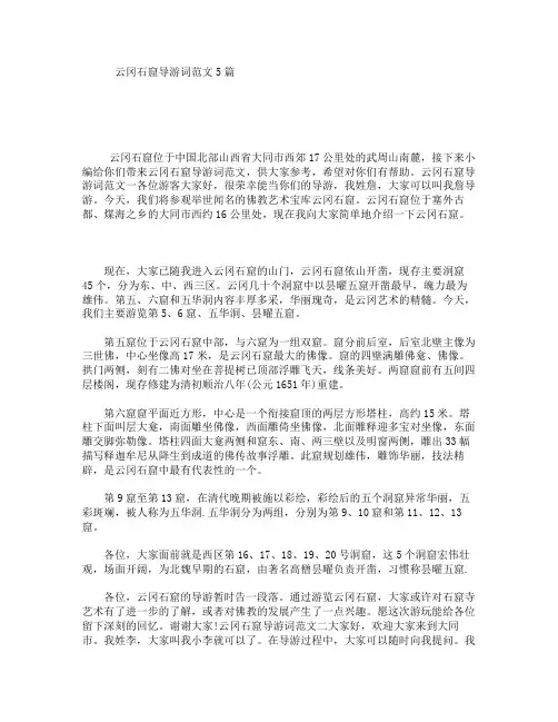 云冈石窟导游词范文5篇