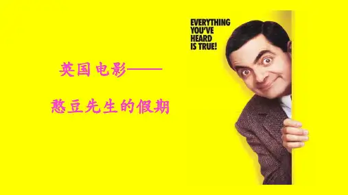憨豆先生的假期