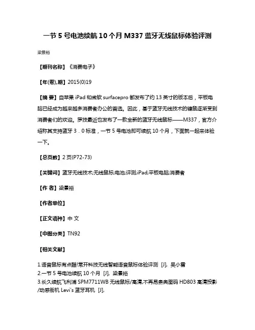 一节5号电池续航10个月 M337蓝牙无线鼠标体验评测