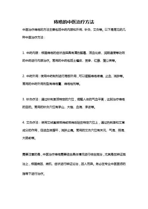 痔疮的中医治疗方法