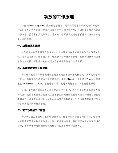 功放的工作原理