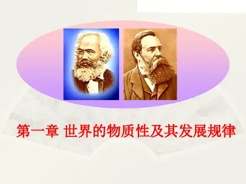 马克思主义基本原理概论 辩证法课件