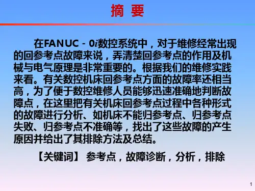 毕业设计论文PPT答辩-FANUC-0i系统数控机床回参考点故障诊断与分析