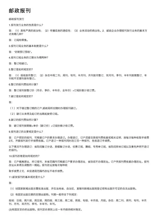 邮政报刊——精选推荐