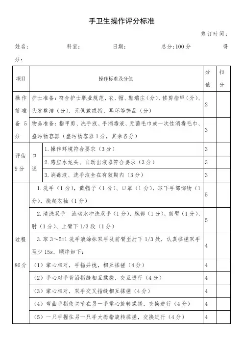 手卫生操作评分标准