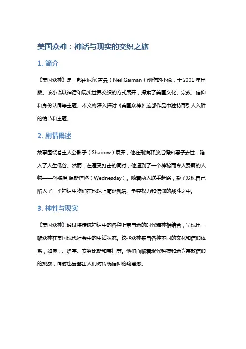 《美国众神》：神话与现实的交织之旅