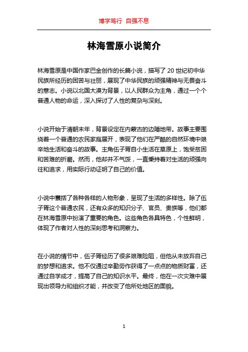 林海雪原小说简介