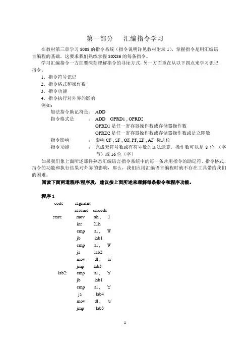 masm指导书