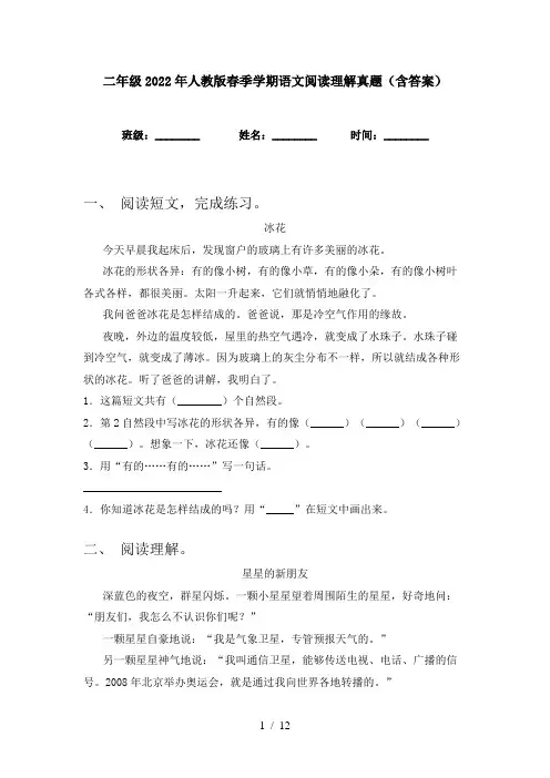 二年级2022年人教版春季学期语文阅读理解真题(含答案)