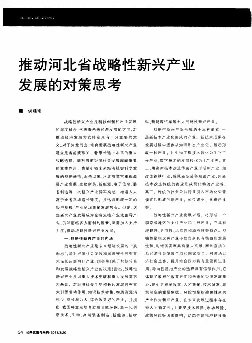推动河北省战略性新兴产业发展的对策思考