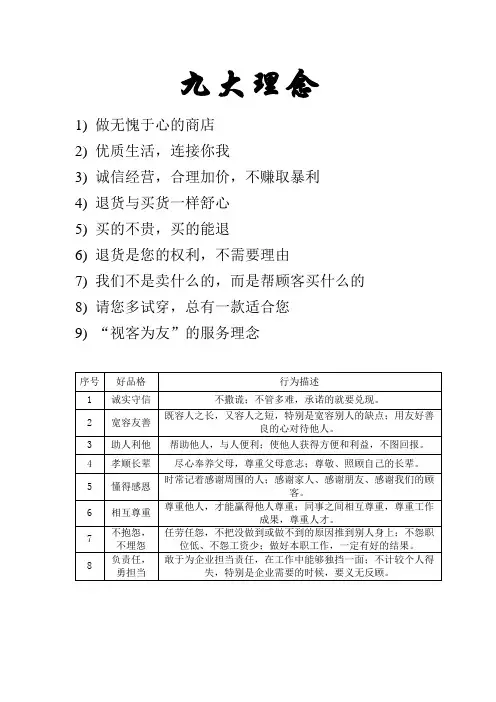 九大理念