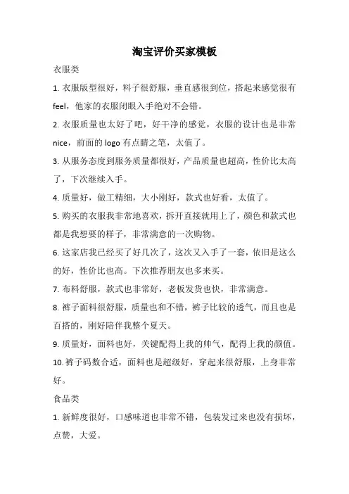 淘宝评价买家模板
