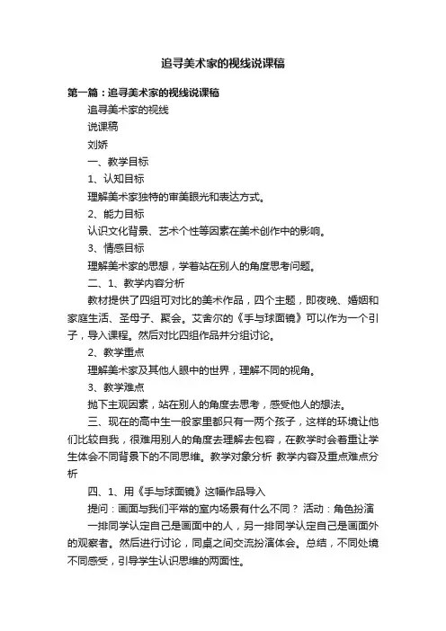追寻美术家的视线说课稿