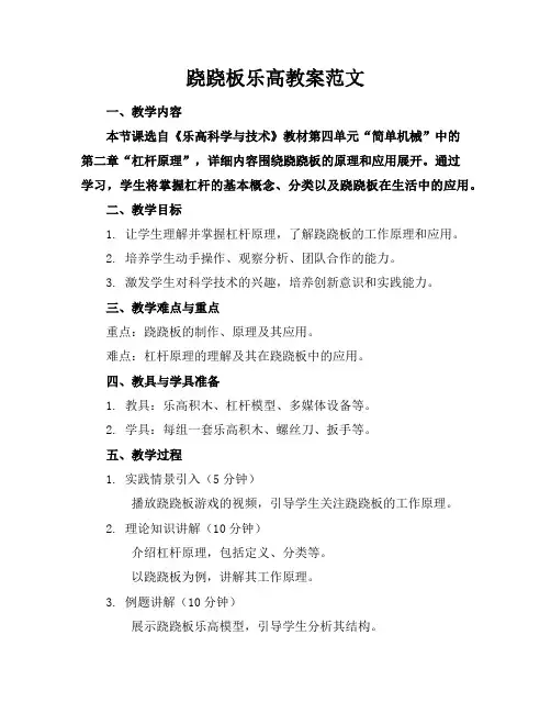 跷跷板乐高教案范文