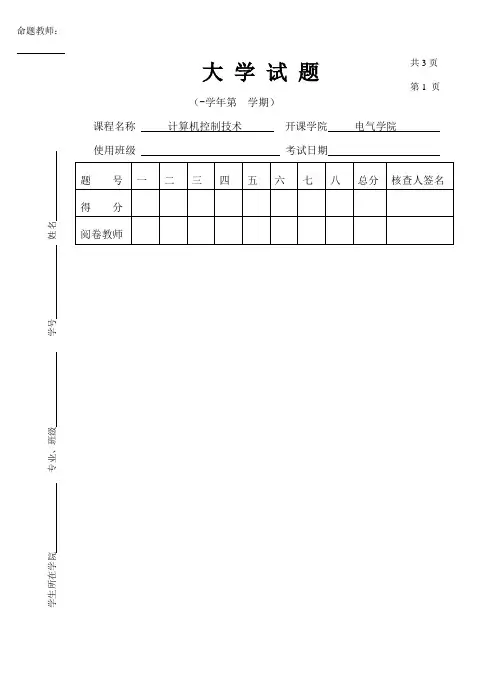 微型计算机控制技术最新版试卷及参考答案试卷1