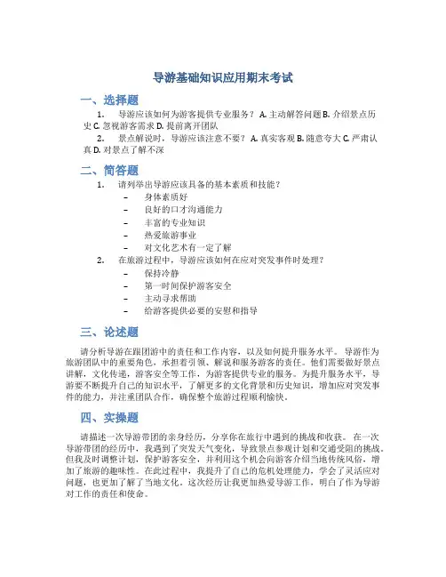 导游基础知识应用期末考试