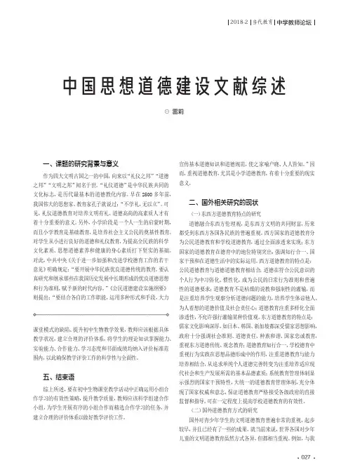 中国思想道德建设文献综述