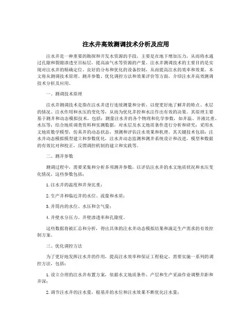 注水井高效测调技术分析及应用