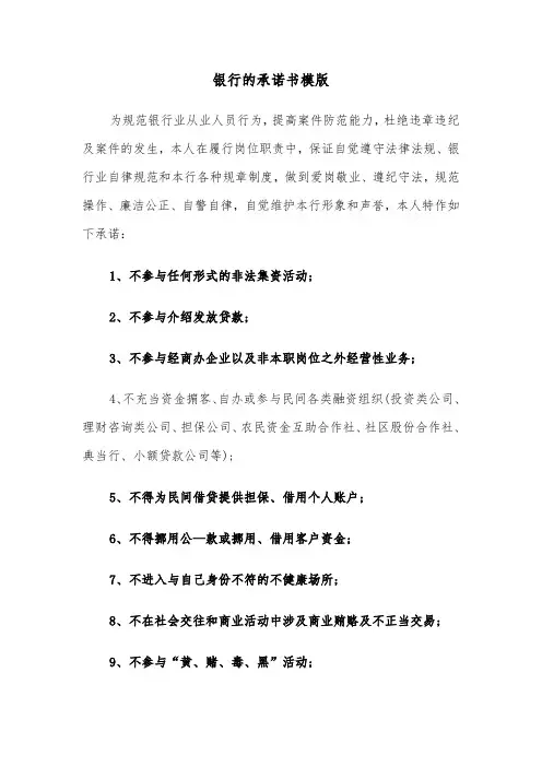 银行的承诺书模版（3篇）