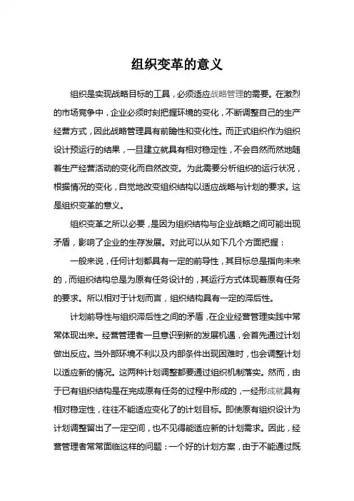 组织变革的意义——中国讲师网
