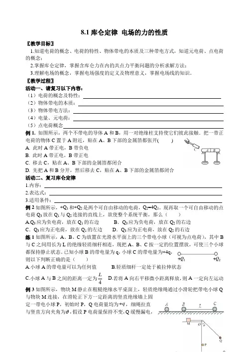 高考物理一轮复习导学案8.1电场的力的性质
