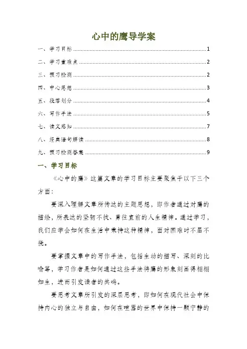 心中的鹰导学案
