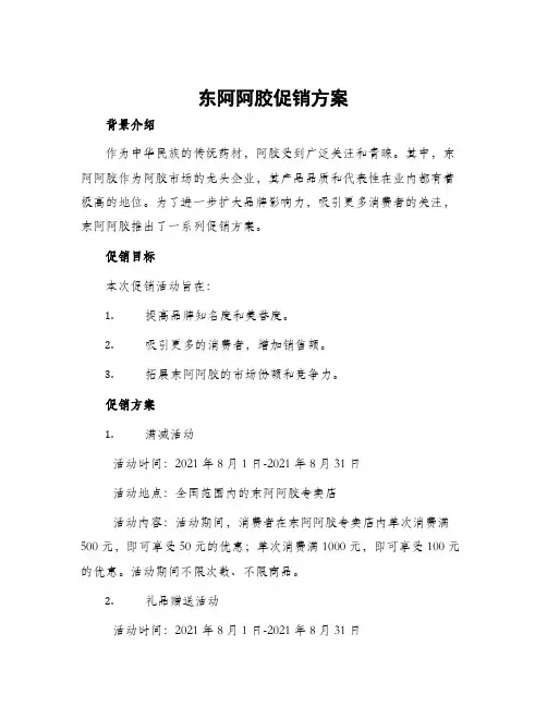 东阿阿胶促销方案