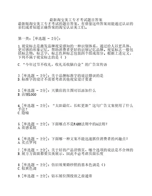 最新淘宝美工专才考试题目答案