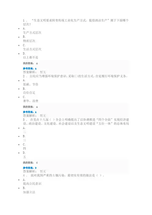2019年公需课 生态文明建设与环境保护考试题
