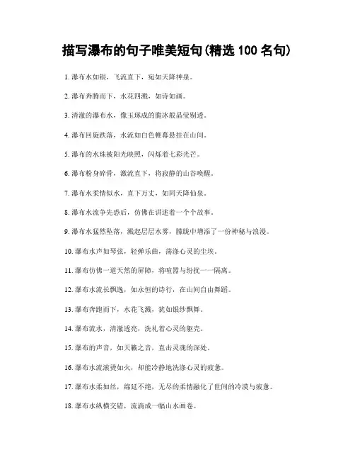 描写瀑布的句子唯美短句(精选100句)