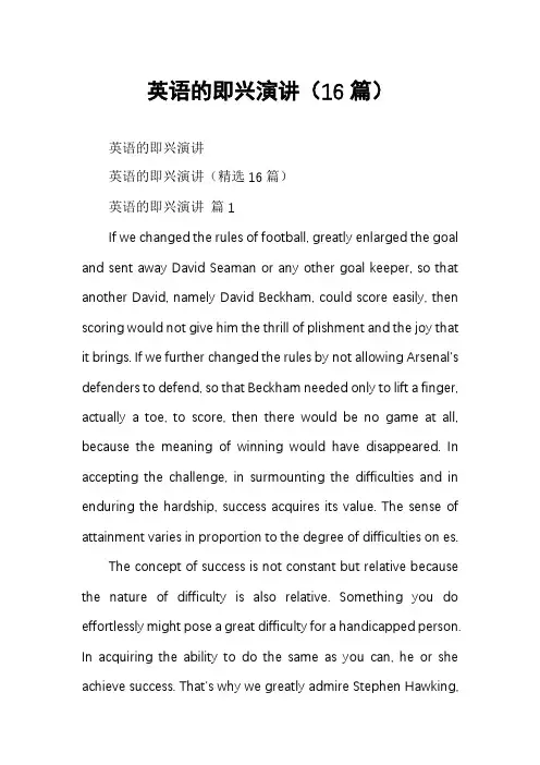 英语的即兴演讲(16篇)