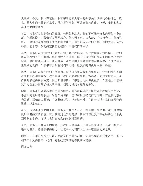 六上演讲稿范文读书