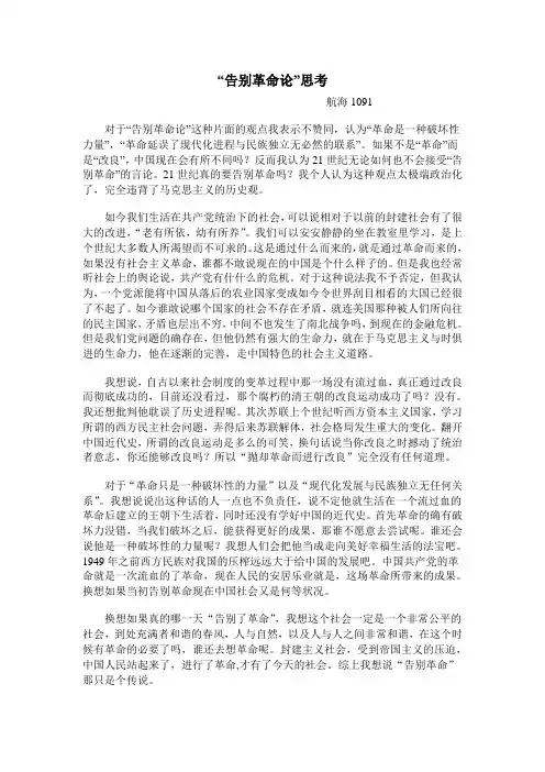 告别革命论