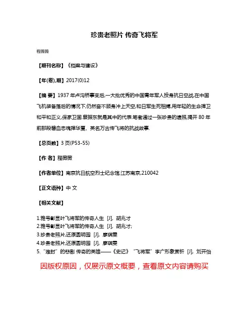 珍贵老照片 传奇飞将军