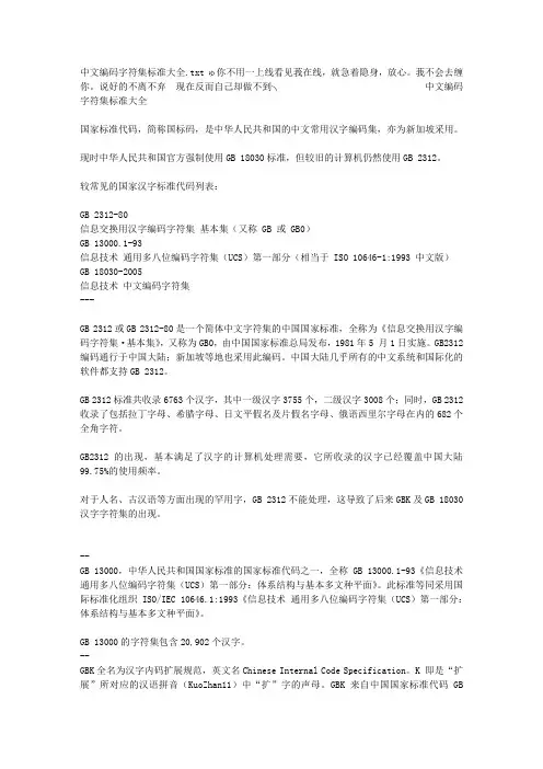中文编码字符集标准大全