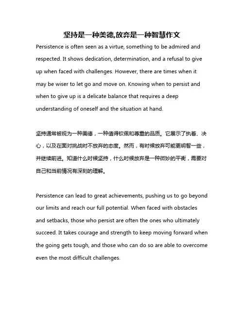 坚持是一种美德,放弃是一种智慧作文