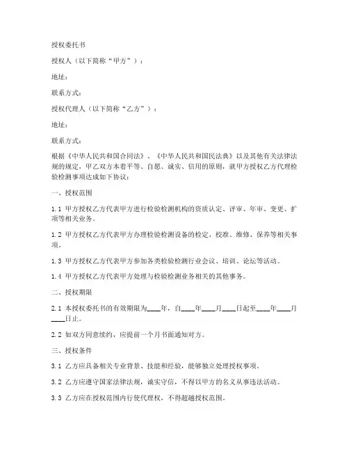检测机构授权委托书样本