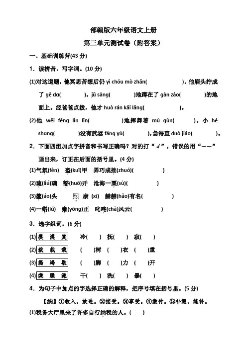 部编版六年级语文上册第三单元测试卷(附答案)