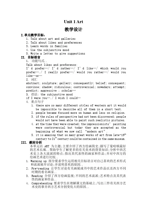 高中英语人教版选修Unit教学设计正式版
