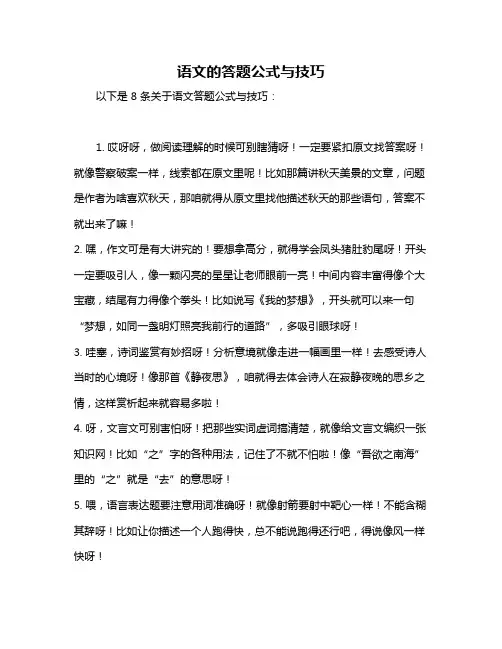 语文的答题公式与技巧