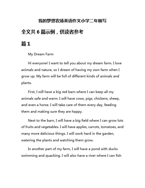 我的梦想农场英语作文小学二年级写